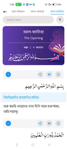 Bangla Al Quran Screen 3