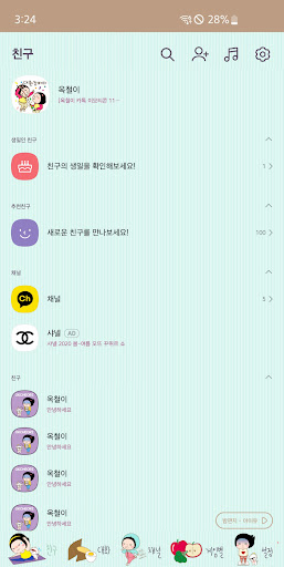 옥철이_다이어트 카톡테마 Screen 2