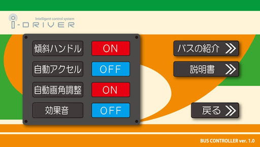 ポケットランナー都営バス・アイドライバー Screen 2
