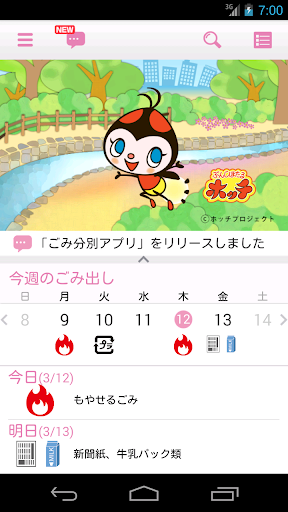 Android application 国分寺市ごみ分別アプリ screenshort