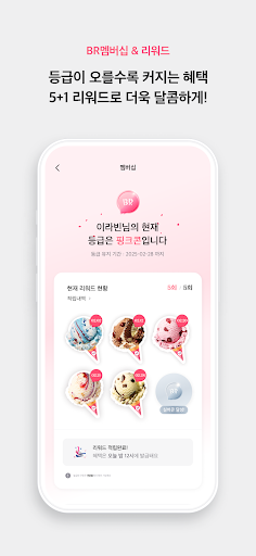 배스킨라빈스 Screenshot 4 - AppWisp.com