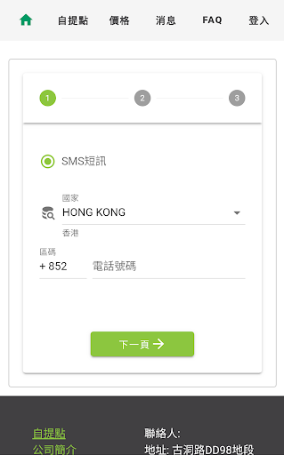 FROGIGO 青蛙集運 Screen 3