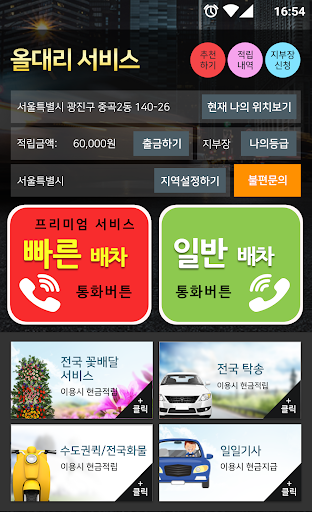 올대리 서비스 Screen 2