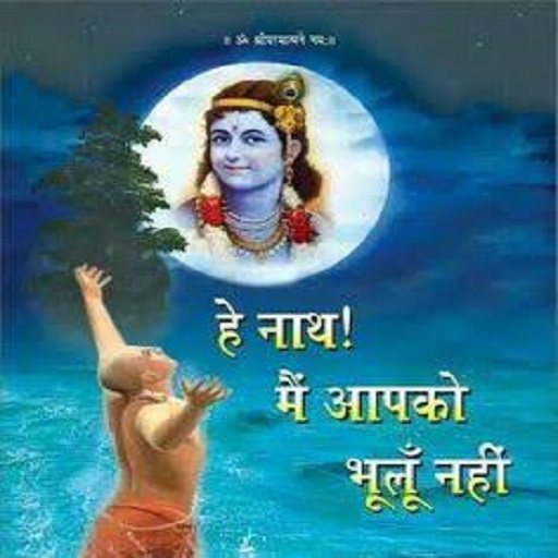 Hey Nath ki Pukar logo