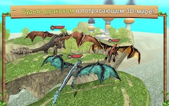 Game screenshot Симулятор Дракона Онлайн mod apk