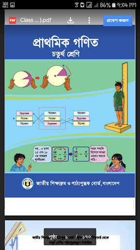 Class 4 Books ৪র্থ শ্রেণির বই