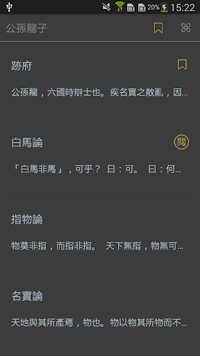 Android application 公孫龍子 screenshort