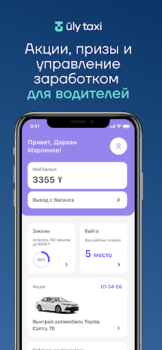 Android application Ұлы Такси screenshort