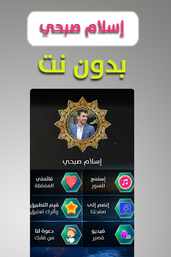 Android application islam sobhi quran offline screenshort