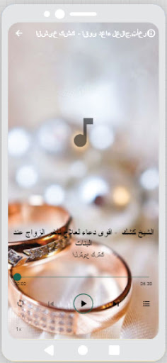 ادعية وأيات تيسير الزواج من ال Screen 3