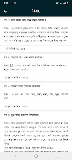 Islamic Life - ইসলামিক জীবন Screen 3