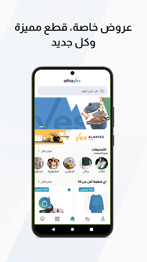 الحائس - Alhayes Screen 2