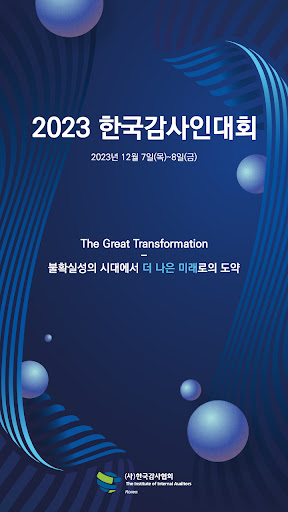 Android application 한국감사인대회 screenshort