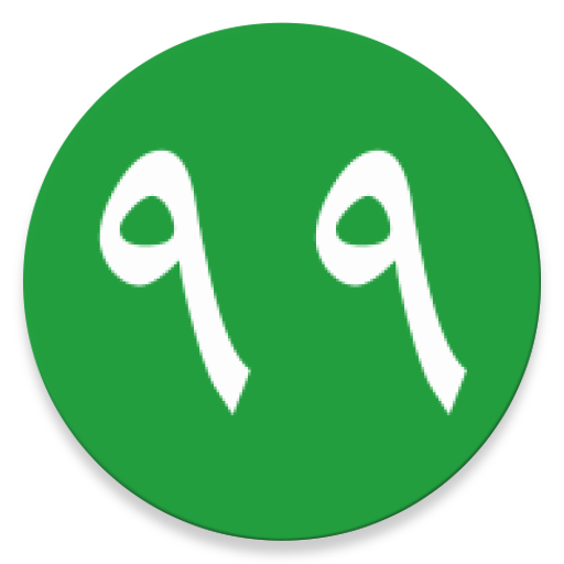 Les Plus Beaux Noms D'Allah