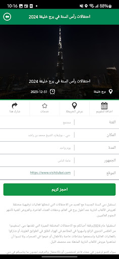 Screenshot of Event's Security Committee
