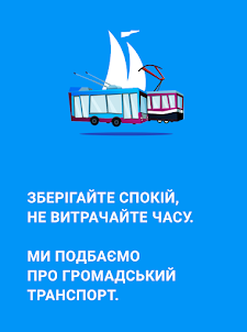 Громадський транспорт Миколаїв