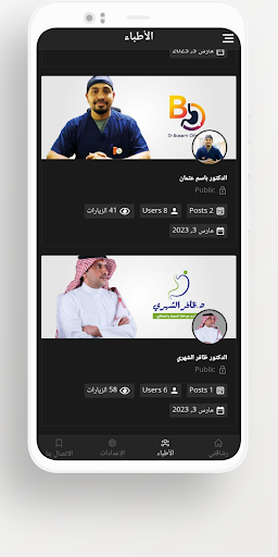 رشاقتي Screen 3