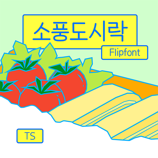 Get TSPicnicLunch™ Korean Flipfont for Android Aso Report