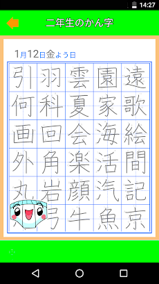 パンツ漢字ドリル（小学二年生）～楽しく学べるアプリ～のおすすめ画像5