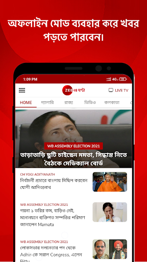ZEE 24 Ghanta: Bengali News Screen 3