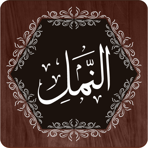 Surah Naml logo