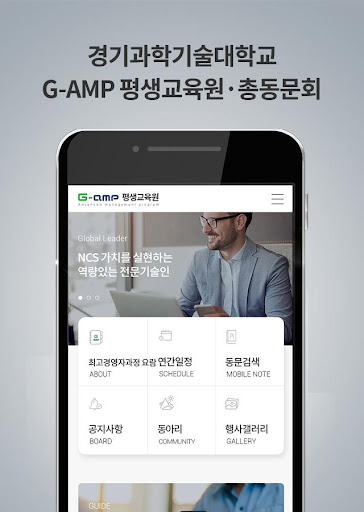 Android application 경기과학기술대학교 평생교육원(총동문회) screenshort