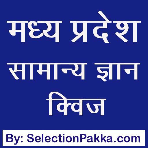 Madhya Pradesh GK App in Hindi  Icon