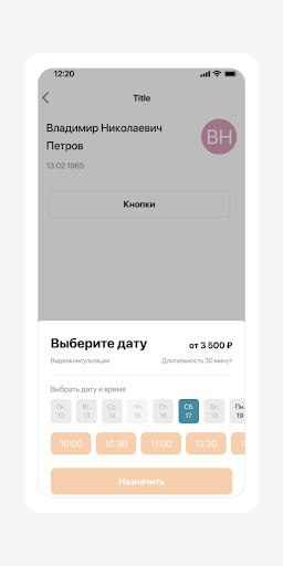 Android application ПМ КЛИНИК врач screenshort