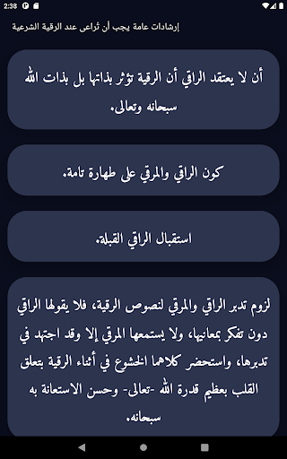 الرُّقية الشرعية screenshot 10