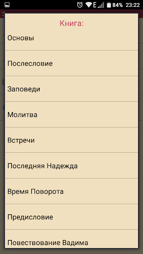 Завет на ладони Screen 2
