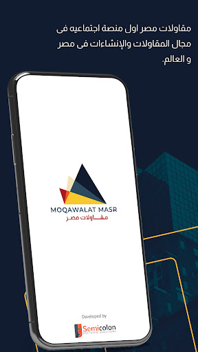 Android application مقاولات مصر screenshort