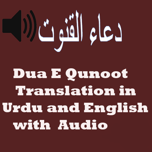 Dua E Qunoot in audio mp3 1.1 Icon
