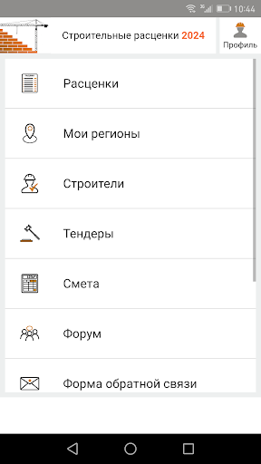 Android application Строительные расценки screenshort