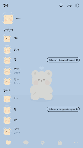 카카오톡 테마 - 테디_베이비 블루 Screen 2