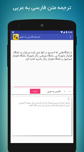 Android application مترجم متن فارسی عربی screenshort