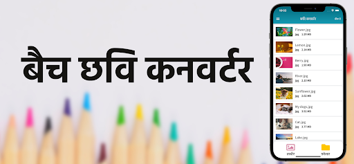 ऐप पूर्वावलोकन
