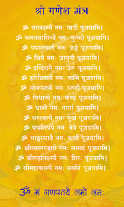 Ganapati Mantra