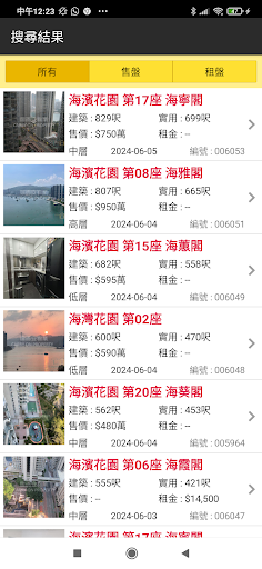 居而安物業 Screen 2