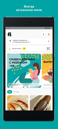 Android application Кофемолка screenshort