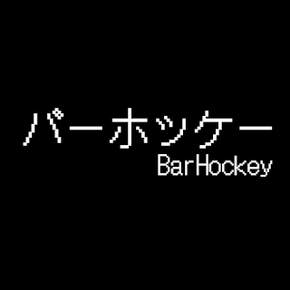 BarHockey ～バーホッケー～