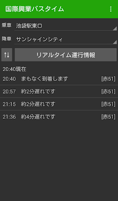 国際興業バスタイム Androidアプリ Applion