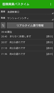 Androidアプリ 国際興業バスタイム 地図 ナビ Androrank アンドロランク