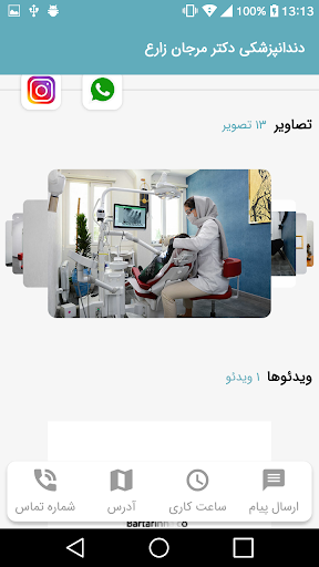 دندانپزشکی دکتر مرجان زارع Screen 3