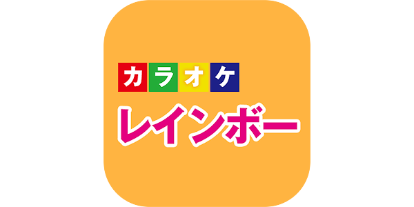 カラオケ レインボー Google Play のアプリ