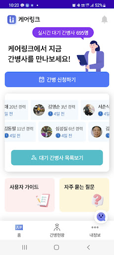 Android application 케어링크-보호자용 screenshort