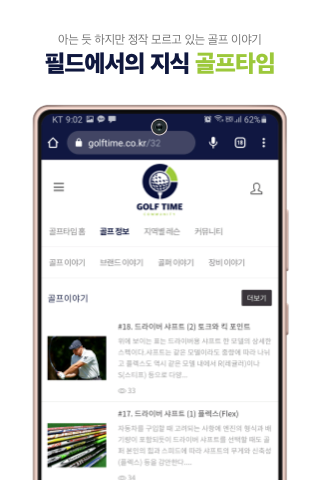 골프타임 Screen 3
