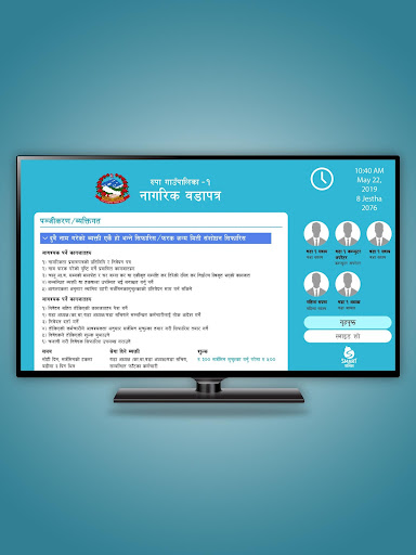 Digital Citizens Charter  वडा