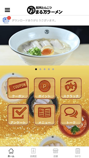 Android application 紀州とんこつ まる万ラーメン screenshort