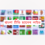 Cover Image of Tải xuống বাংলা টিভি চ্যানেল 1.0.0 APK