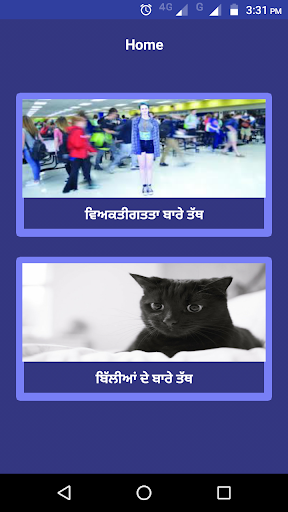 ਪੰਜਾਬੀ ਵਿਚ ਤੱਥ - Facts In Punjabi